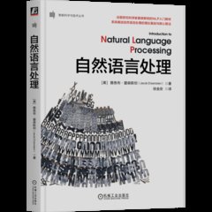 自然語言處理-cover