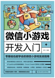微信小遊戲開發入門-cover