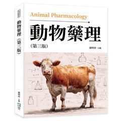 動物藥理（第三版）-cover