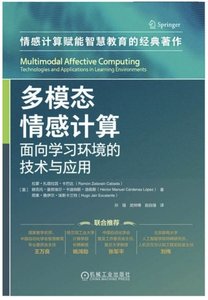 多模態情感計算：面向學習環境的技術與應用-cover