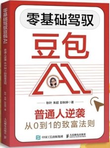 零基礎駕馭豆包AI-cover