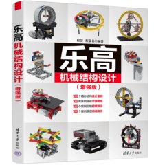 樂高機械結構設計（增強版）-cover