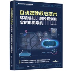 自動駕駛核心技術：環境感知、路徑規劃和實時地圖導航-cover
