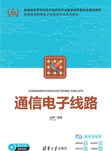 通信電子線路-cover