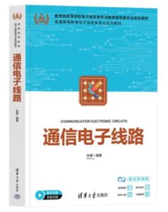 通信電子線路-cover