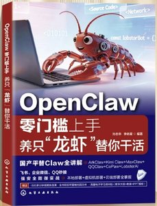 OpenClaw零門檻上手養只“龍蝦”替你幹活-cover