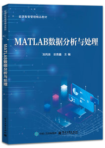 MATLAB數據分析與處理-cover