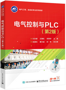 電氣控制與PLC（第2版）-cover
