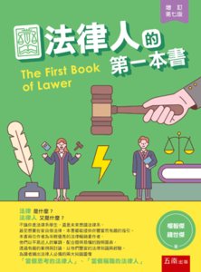 法律人的第一本書, 7/e-cover