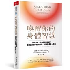 喚醒你的身體智慧：提升內感力的9個引導練習 讓能量流動、創傷療癒、大腦發揮最大潛能-cover