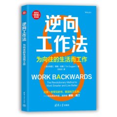 逆向工作法：為向往的生活而工作-cover