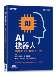 AI 機器人｜從感知到行動的下一步-cover