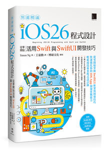快速精通 iOS 26 程式設計：從零開始活用 Swift 與 SwiftUI 開發技巧-cover