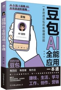 豆包AI全能應用一本通-cover