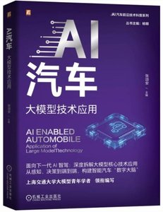 AI汽車-cover