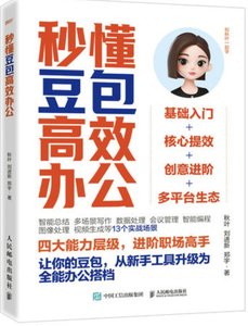 秒懂豆包高校辦公-cover