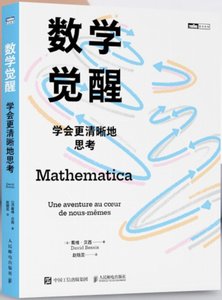 數學覺醒：學會更清晰地思考-cover