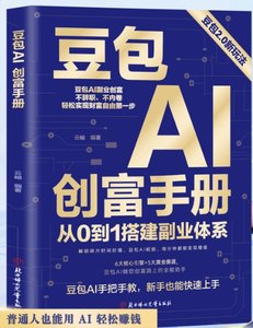 豆包AI創富手冊-cover