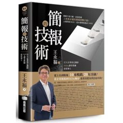 簡報的技術-cover
