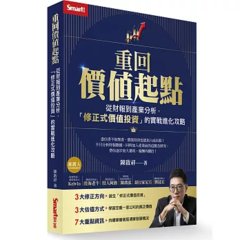 重回價值起點：從財報到產業分析，「修正式價值投資」的實戰進化攻略-cover
