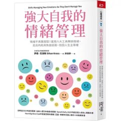 強大自我的情緒管理：情緒不再難駕馭！運用六大工具轉換情緒，走出內耗與負面迴圈，找回人生主導權-cover
