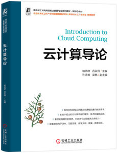 雲計算導論-cover
