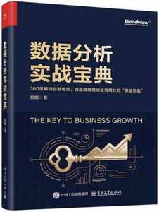 數據分析實戰寶典-cover