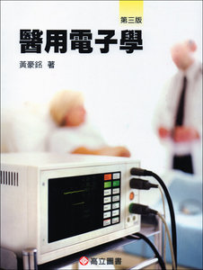 醫用電子學 3版-cover