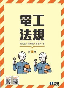 電工法規, 18/e-cover