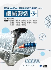 機械製造, 3/e-cover