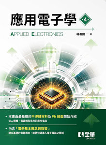 應用電子學, 4/e-cover