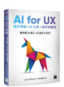 AI for UX : 設計思維 × AI 工具 × 提示詞應用，教你把 AI 融入 UX 設計工作流 (AI for UX Designers: Using Artificial Intelligence to Supercharge Your Workflow and Build AI-Powered Products)-cover