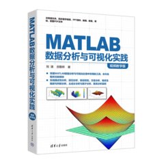 MATLAB數據分析與可視化實踐（視頻教學版）——-cover