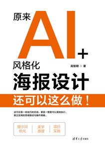 原來AI+風格化海報設計還可以這麼做！-cover