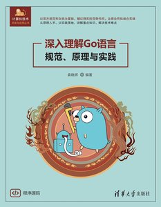 深入理解Go語言——規範、原理與實踐-cover