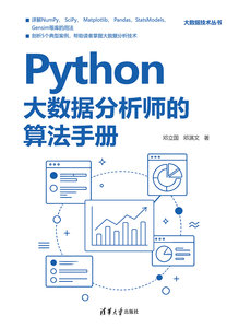 Python大數據分析師的算法手冊-cover
