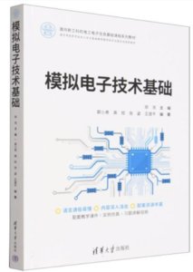 模擬電子技術基礎-cover