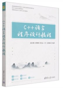 C++語言程序設計教程-cover
