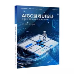 AIGC遊戲UI設計-cover