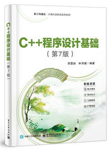 C++程序設計基礎（第7版）-cover
