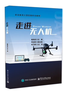 走進無人機-cover