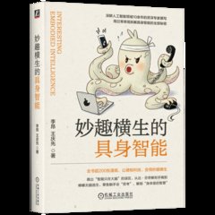 妙趣橫生的具身智能-cover