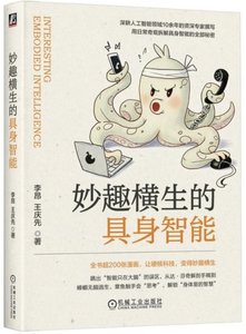 妙趣橫生的具身智能-cover