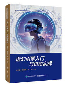 虛幻引擎入門與進階實戰-cover