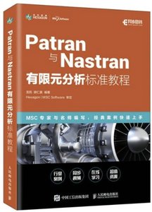 Patran與Nastran有限元分析標準教程-cover