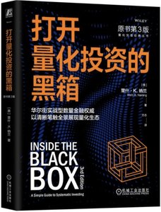 打開量化投資的黑箱