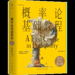 概率論基礎教程-cover
