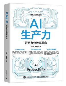 AI生產力：開啟辦公效率革命-cover