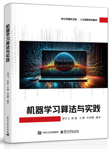 機器學習算法與實踐-cover