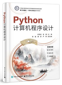 Python計算機程序設計-cover